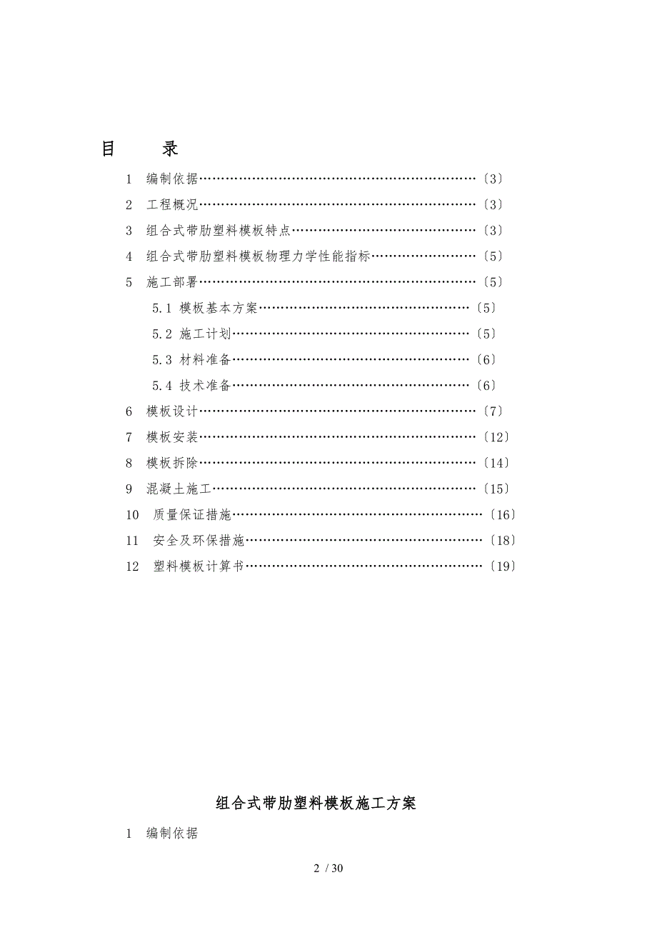 塑料模板工程施工设计方案_第2页