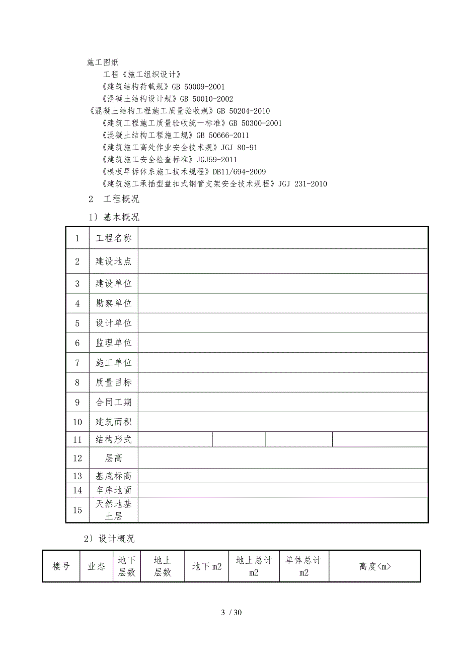 塑料模板工程施工设计方案_第3页