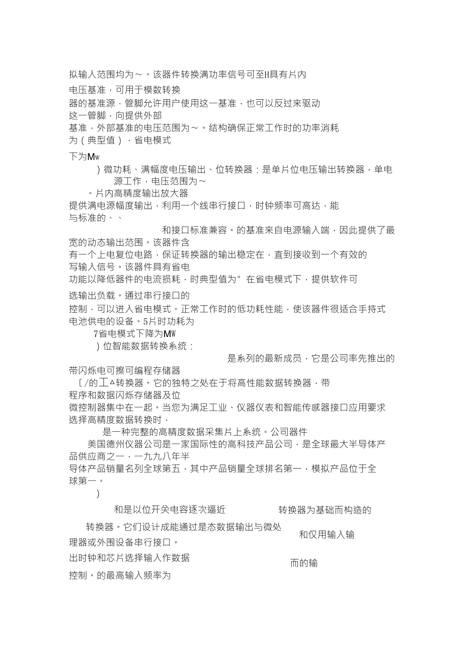 常用AD芯片介绍_第3页