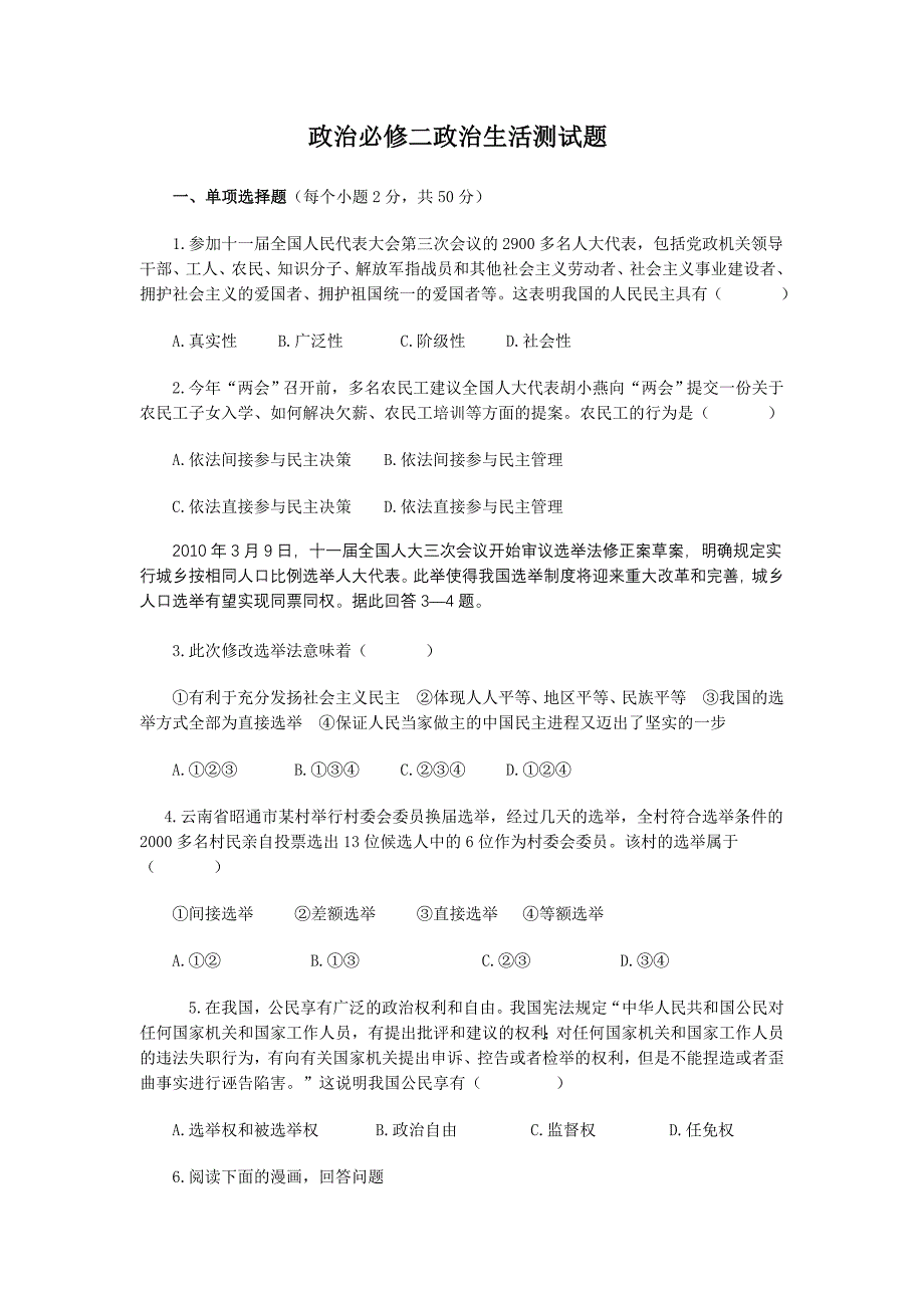 政治必修二政治生活测试题.doc_第1页