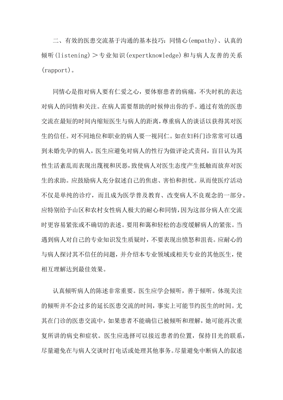 安医大妇产科学实习指导03-7妇科手术_第2页