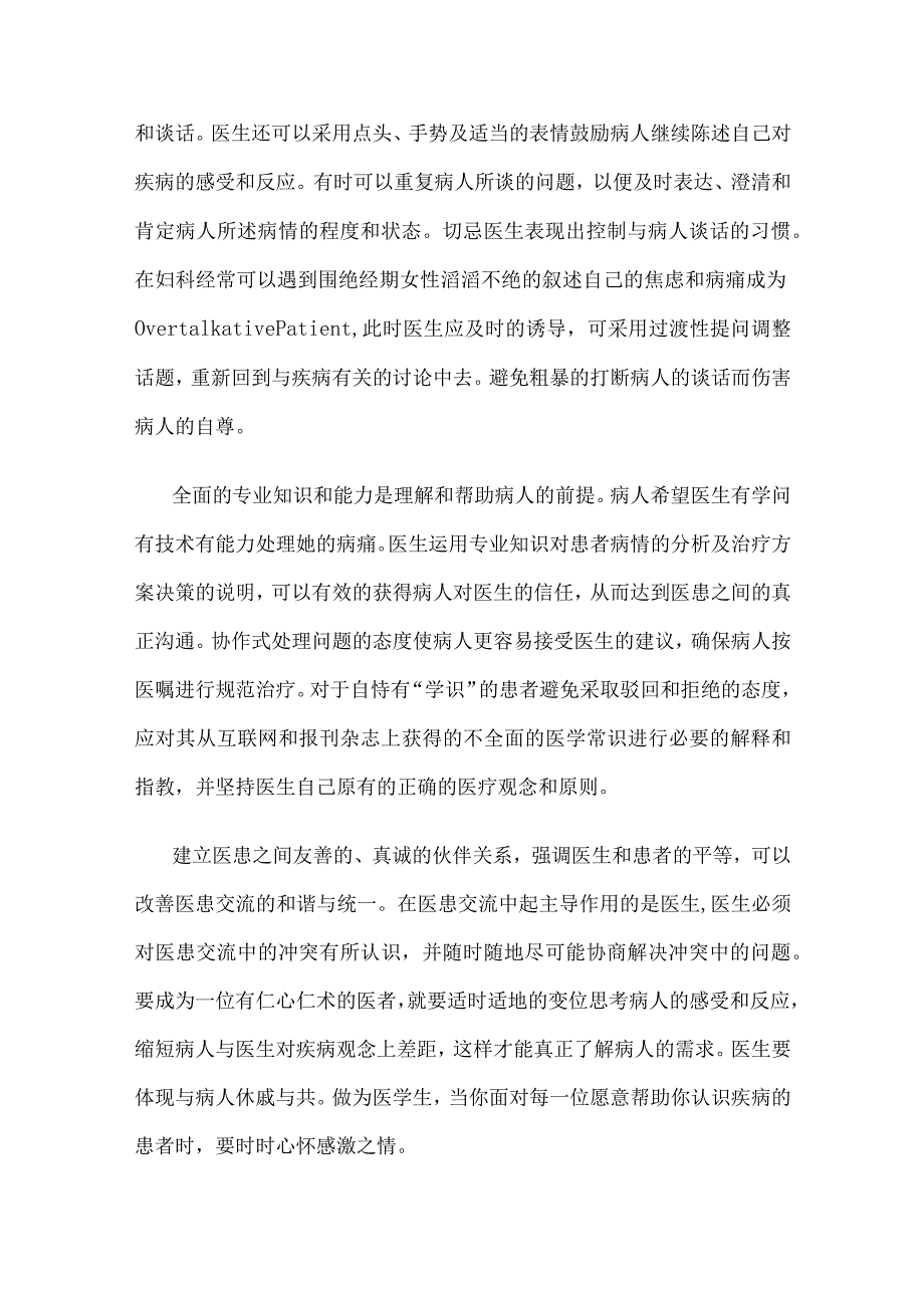 安医大妇产科学实习指导03-7妇科手术_第3页