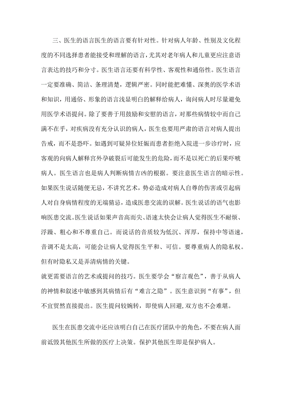 安医大妇产科学实习指导03-7妇科手术_第4页