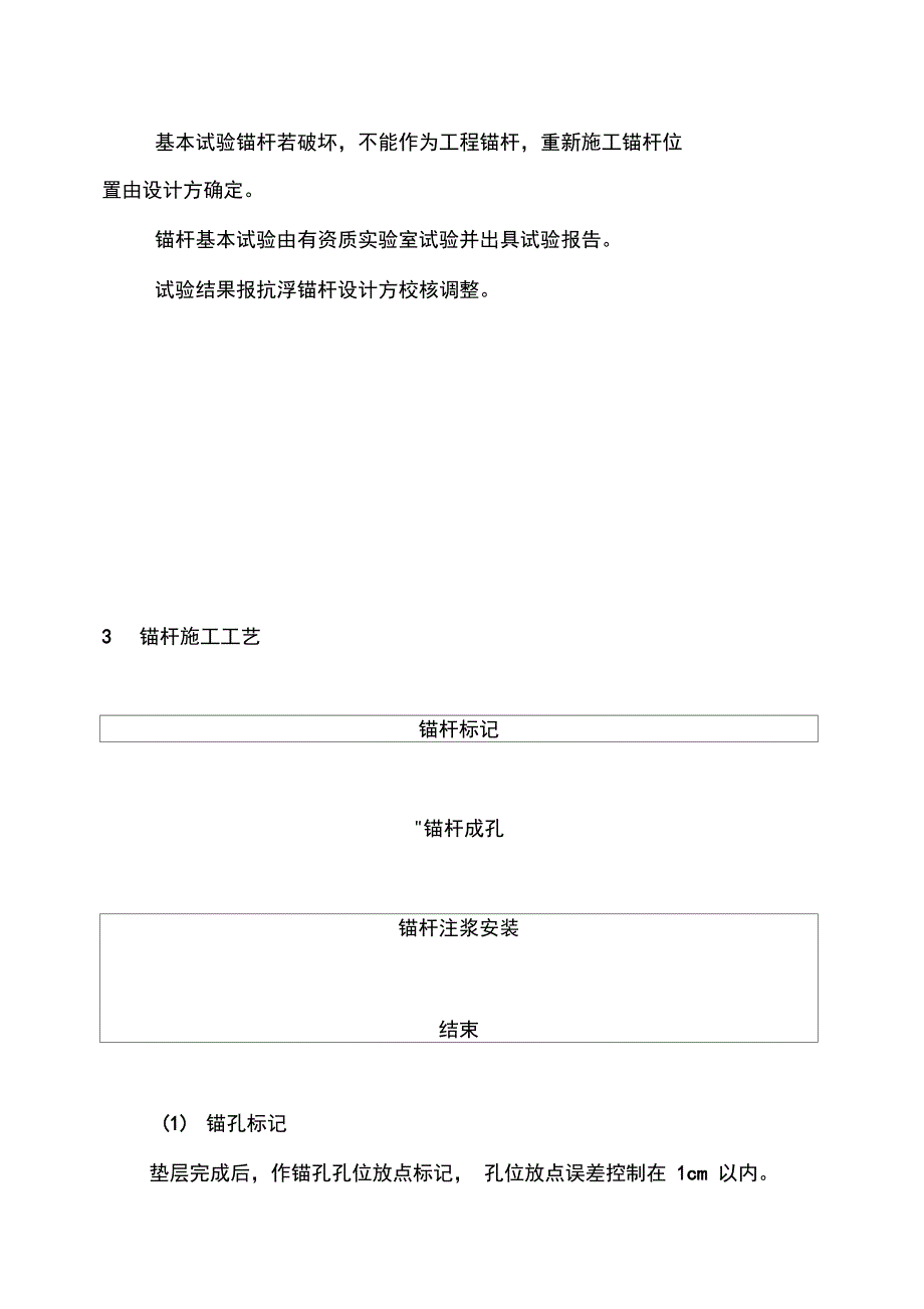 抗浮锚杆施工方案._第2页