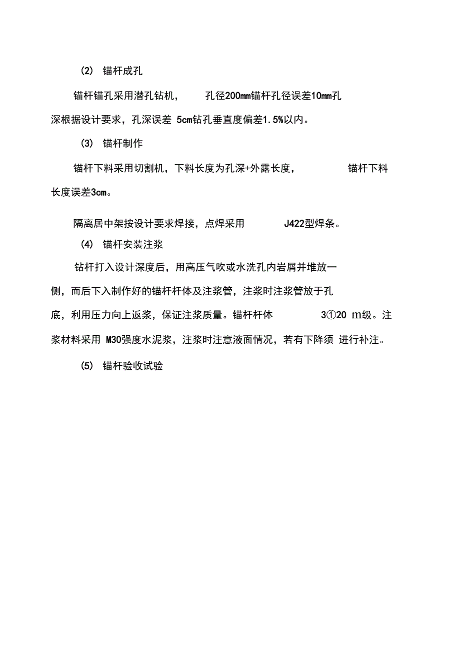 抗浮锚杆施工方案._第3页