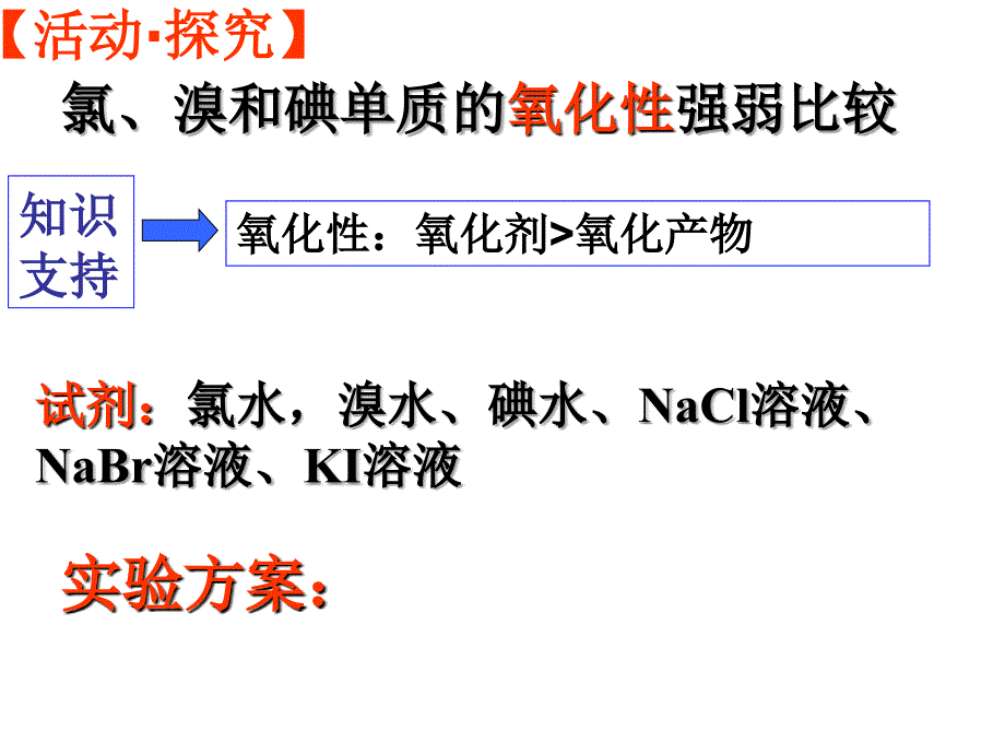 四节海水中的元素_第4页