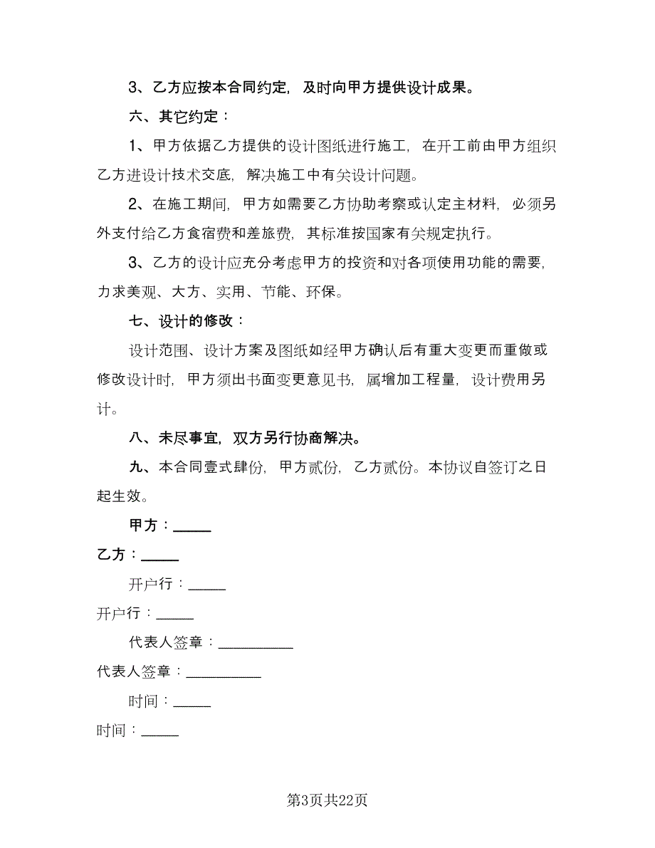 室内装饰设计委托合同范文（7篇）_第3页