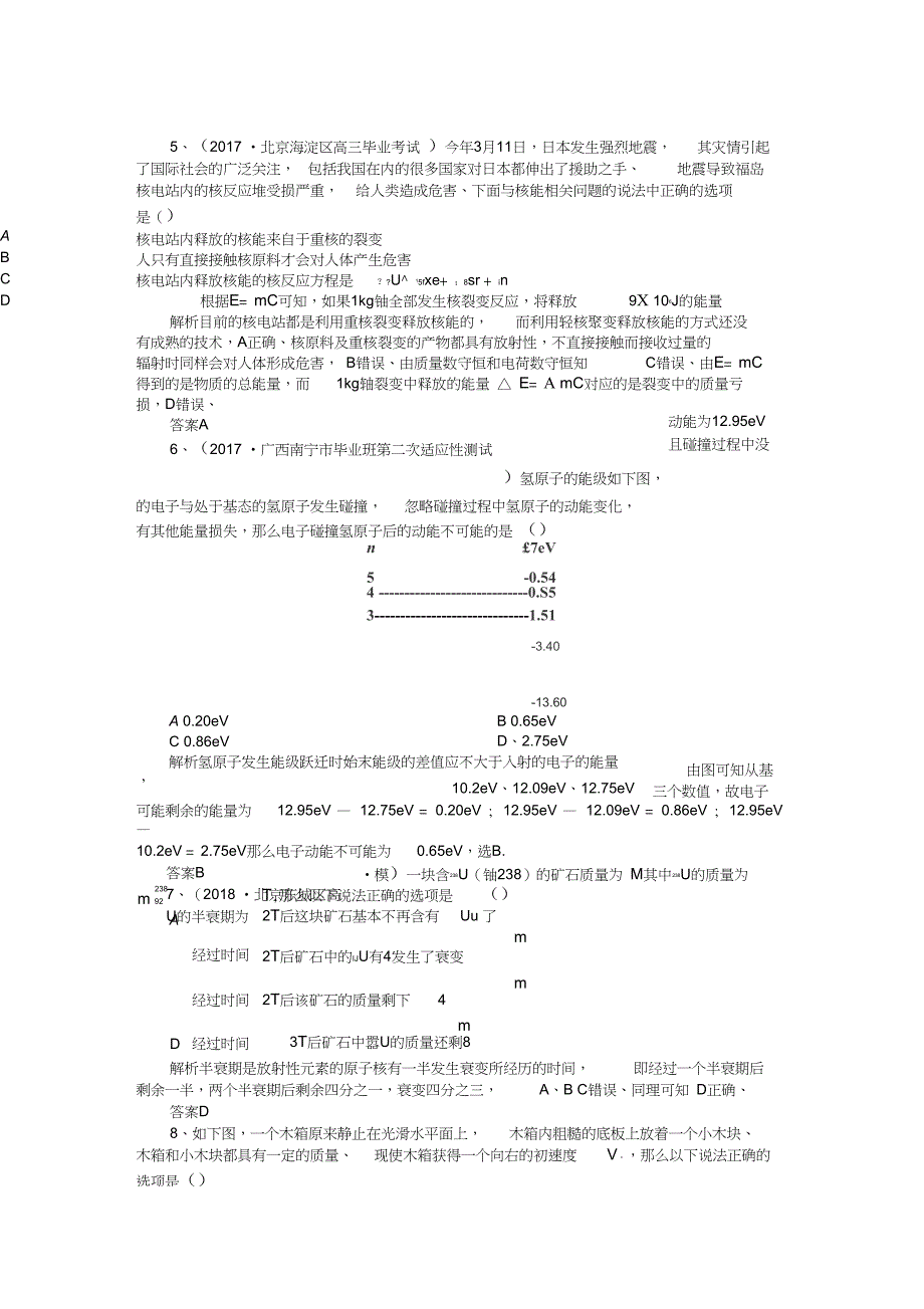 2019高考物理二轮练习单元测试-第十四章动量原子结构和原子核_第2页