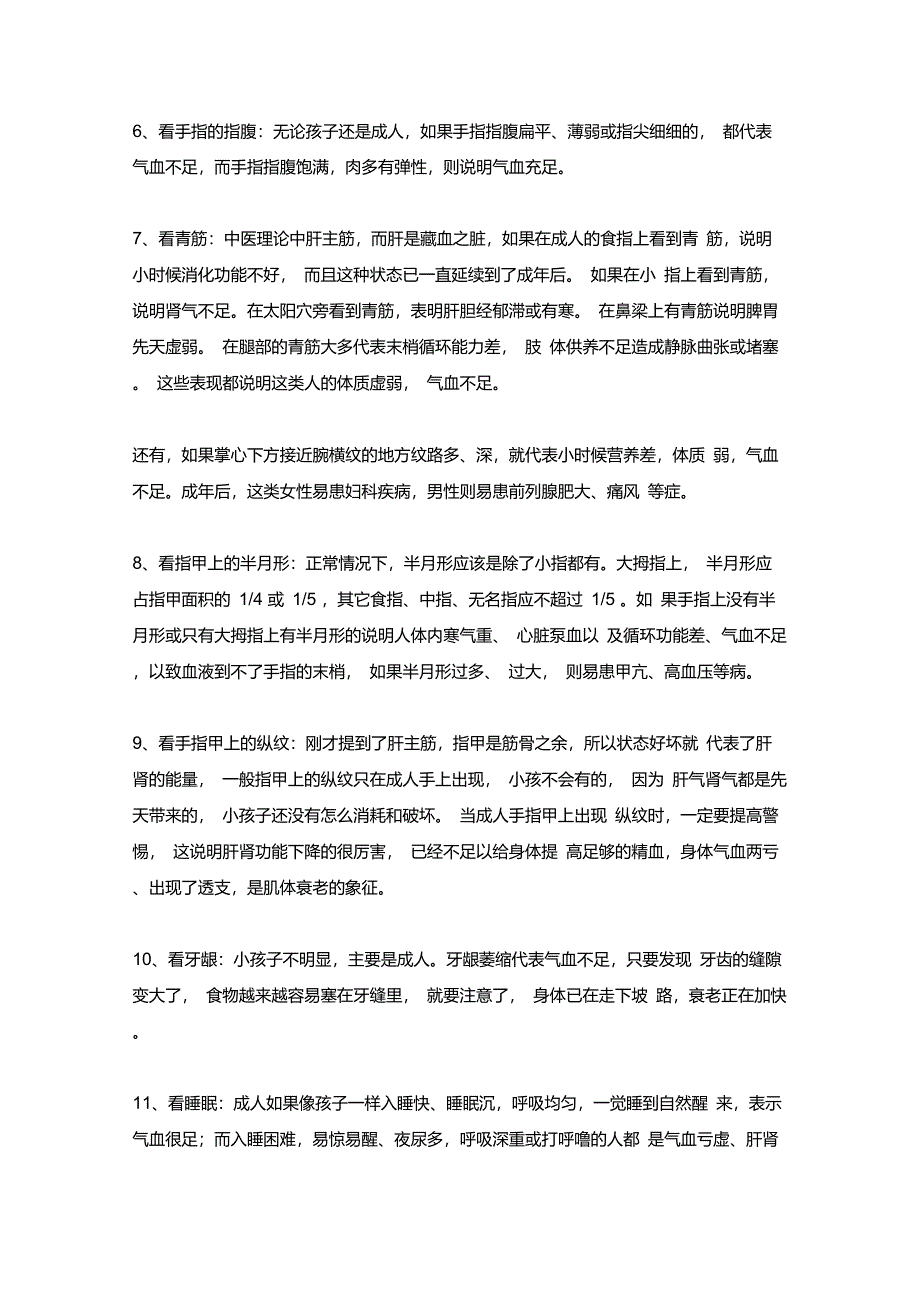 如何帮助自己提升气血能量_第2页