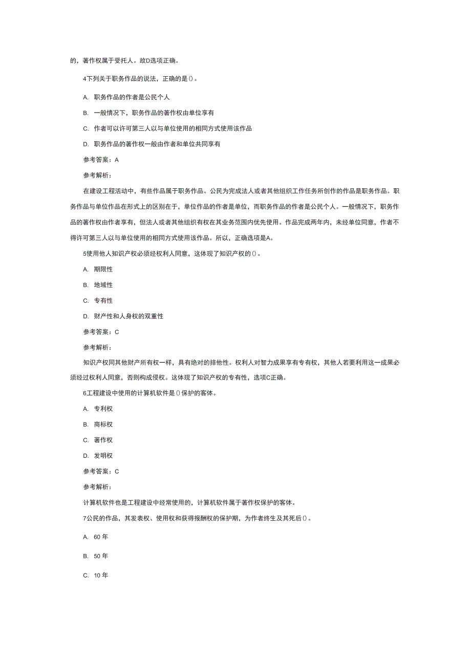 一级建造师考试《法规知识》精选题(1)_第2页