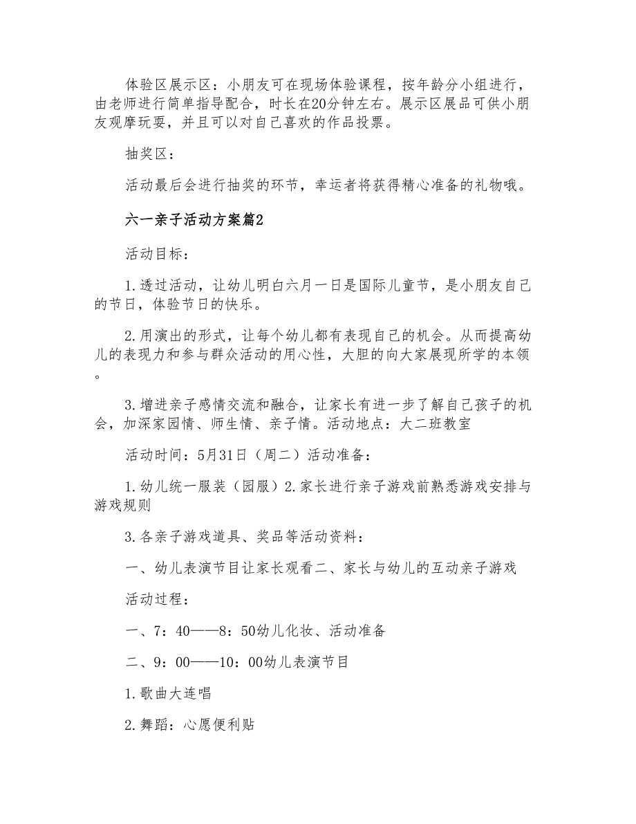 2021年关于六一亲子活动方案合集5篇_第2页