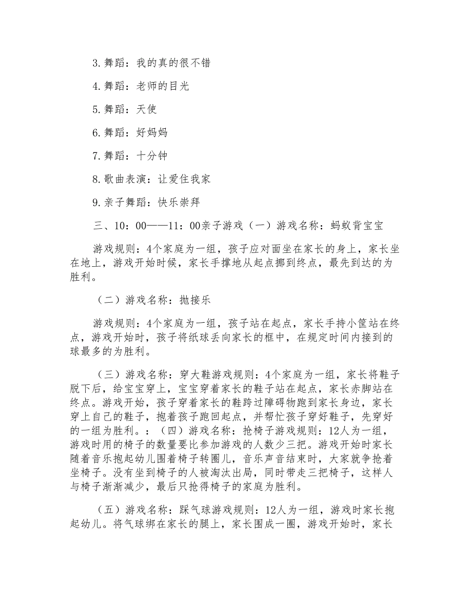 2021年关于六一亲子活动方案合集5篇_第3页