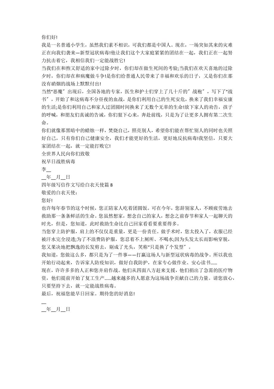 四年级写信作文写给白衣天使400字_第4页