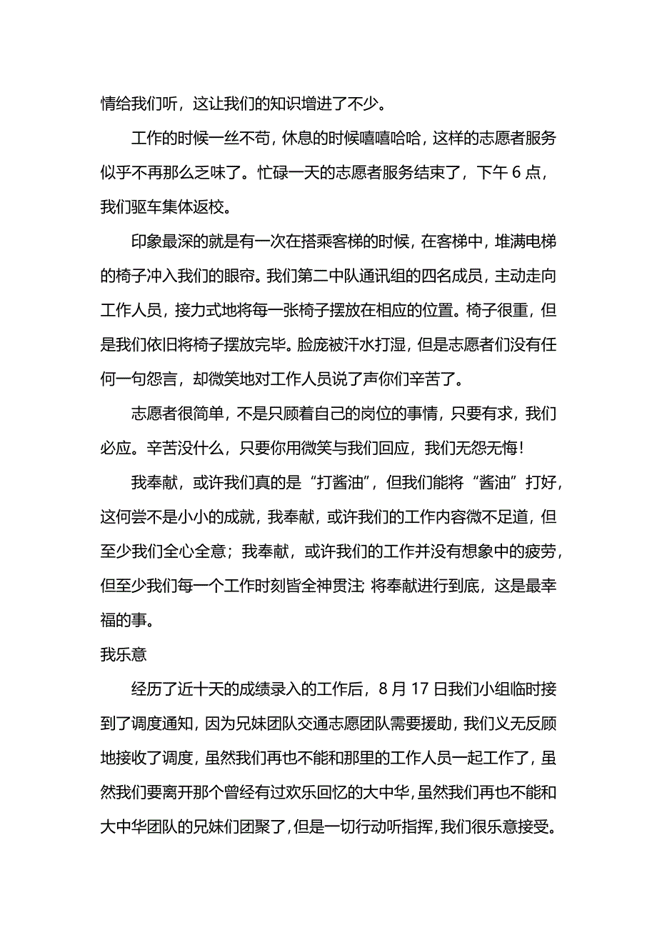 暑期社会实践报告-大运会志愿者总结_第3页