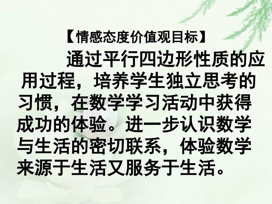 八年级数学平行四边形的性质说课ppt课件.ppt_第4页