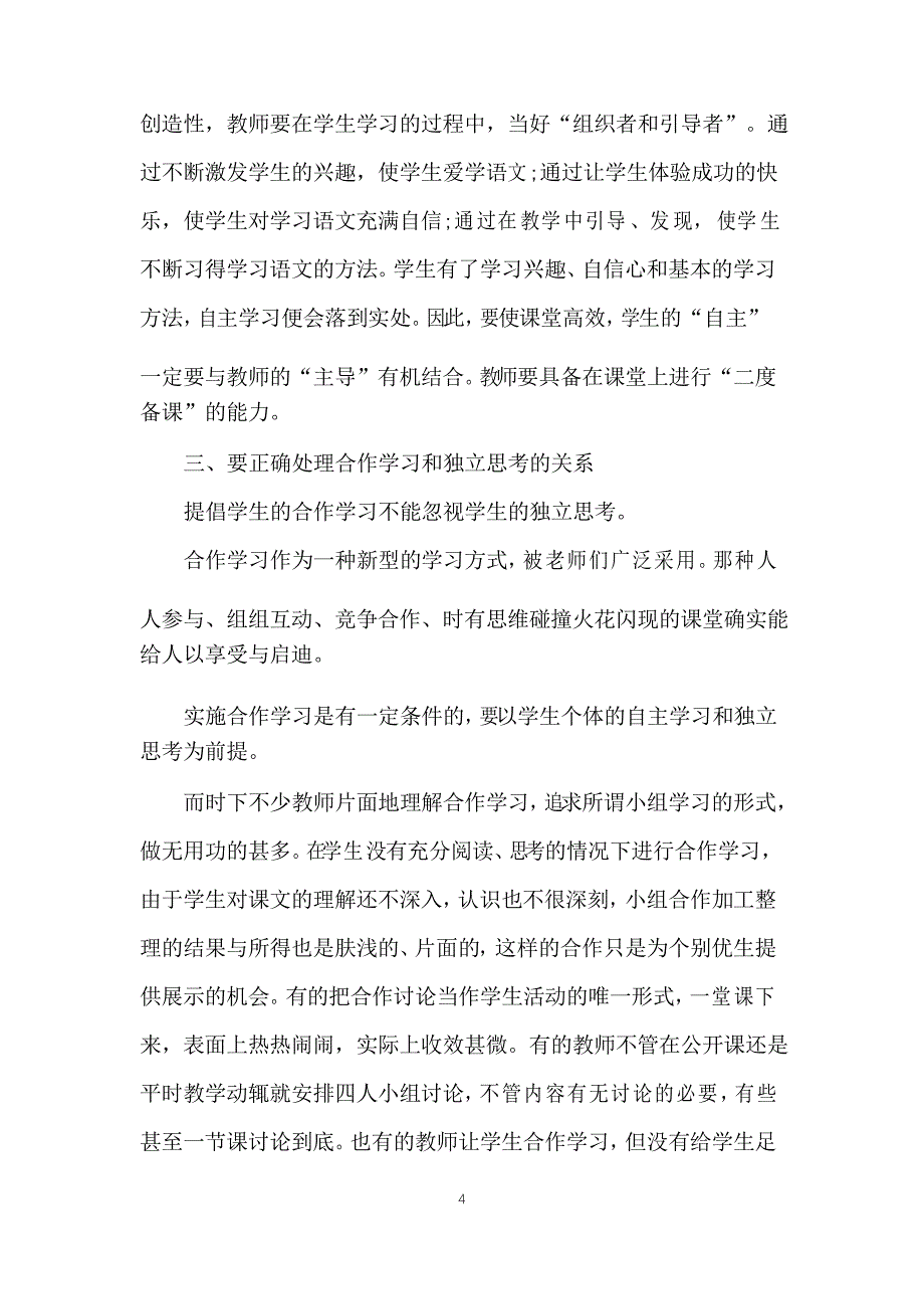 精彩教学反思_第4页