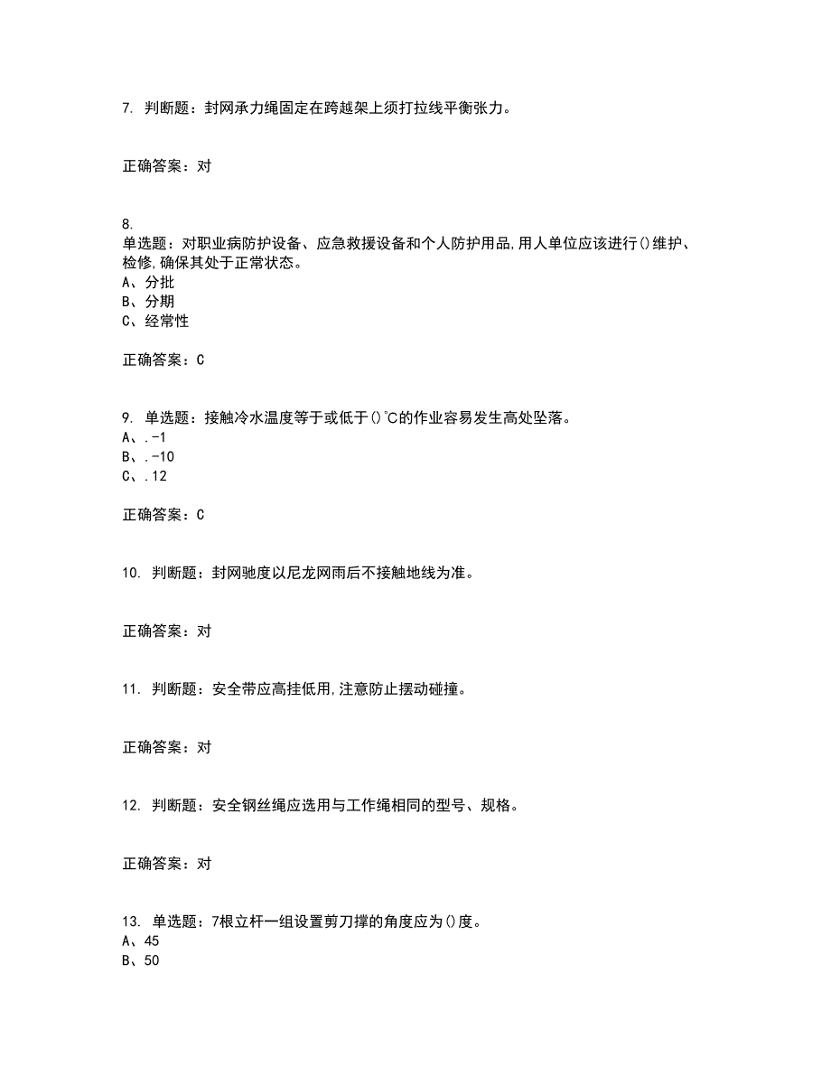 登高架设作业安全生产考前难点剖析冲刺卷含答案93_第2页