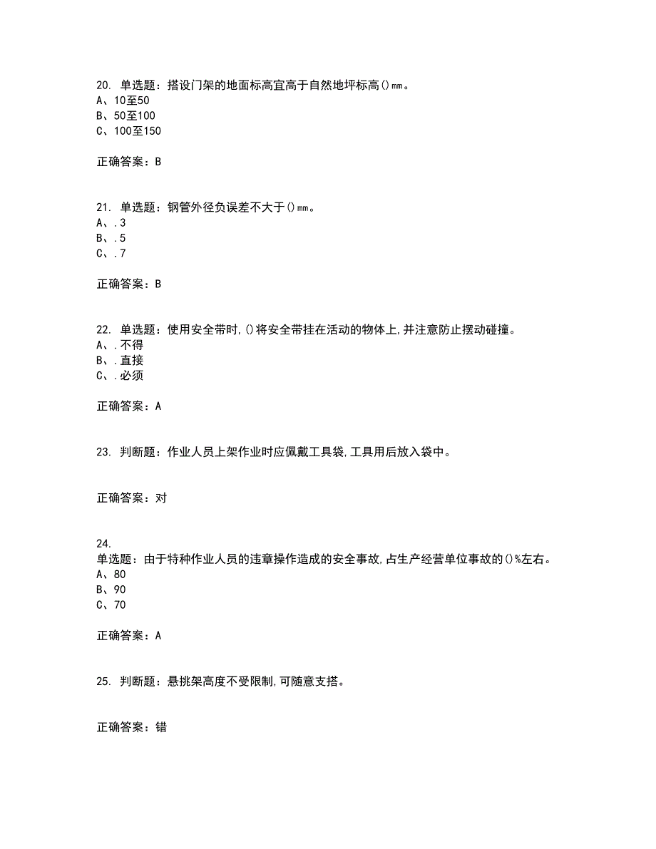 登高架设作业安全生产考前难点剖析冲刺卷含答案93_第4页