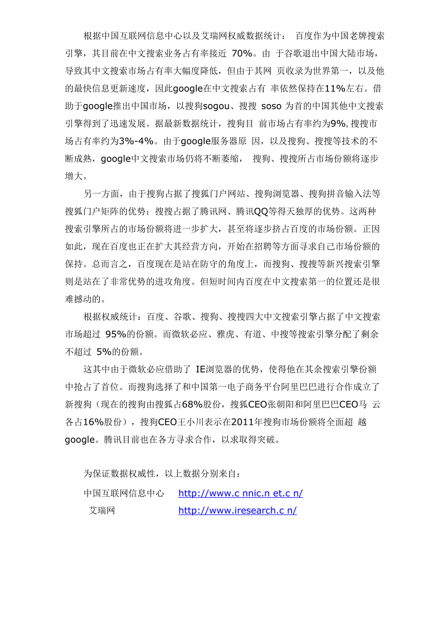 中文搜索引擎数据对比_第2页