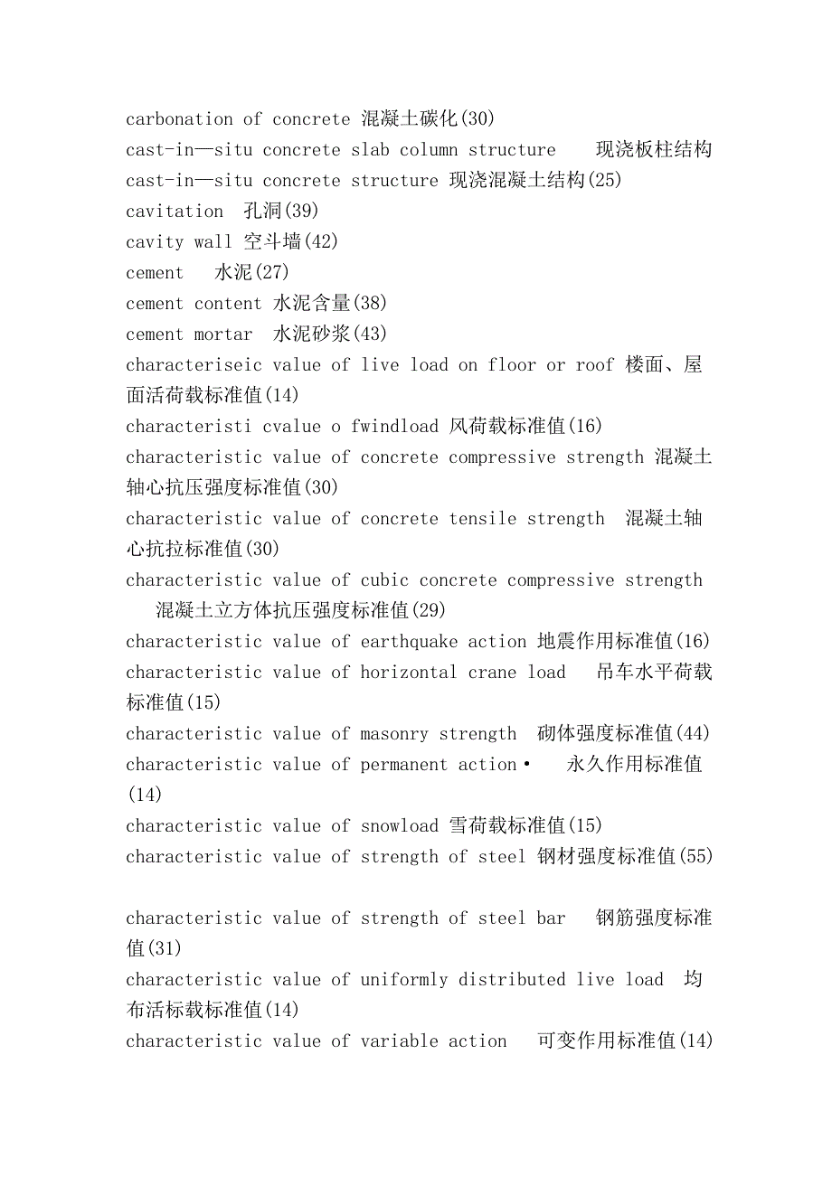 建筑专业英语词汇.doc_第4页