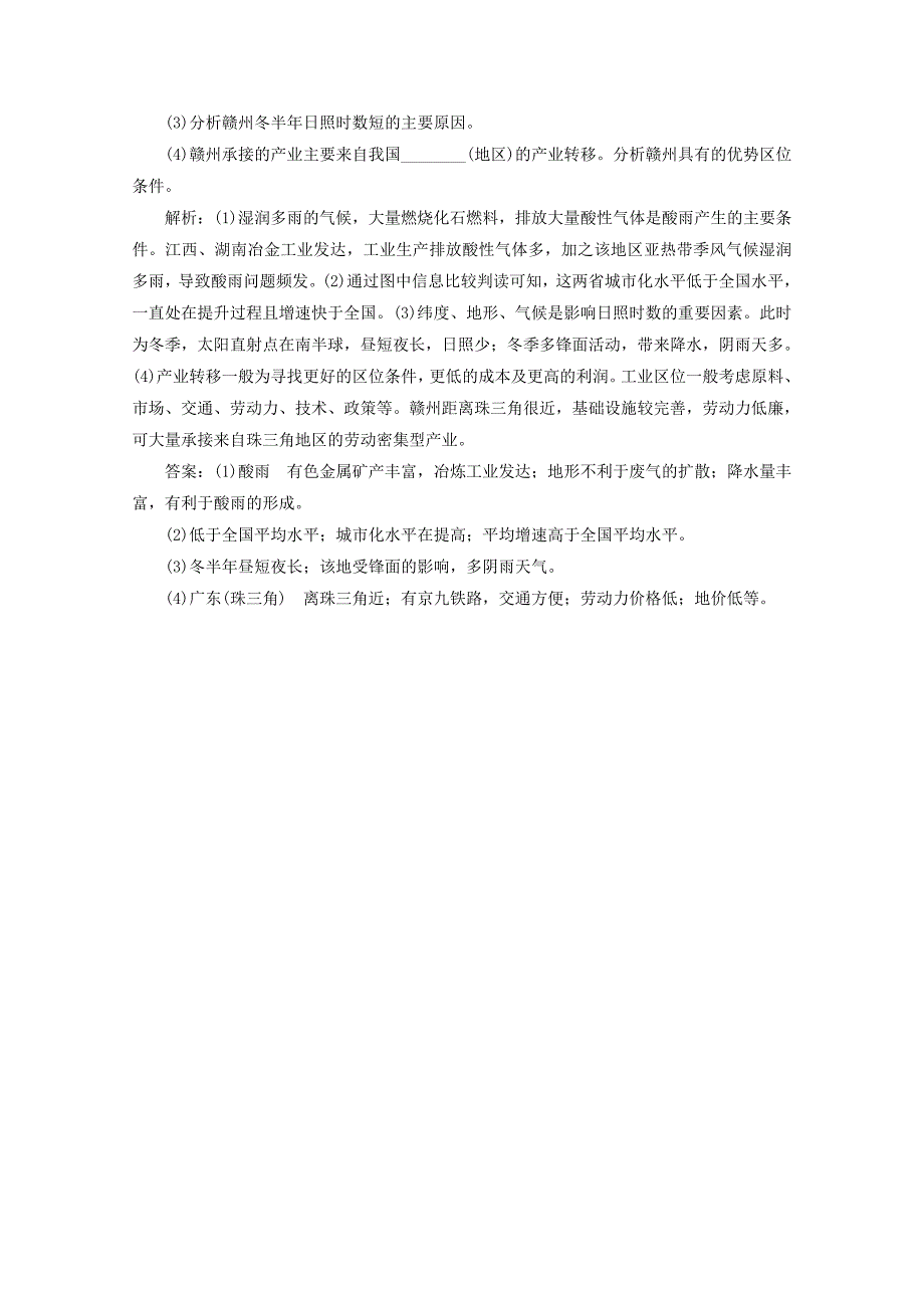 浙江省2020高考地理二轮复习非选择题专练八_第3页