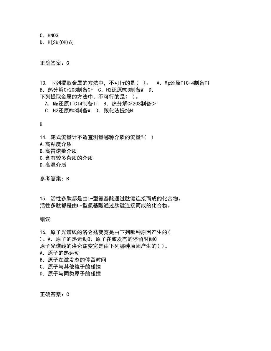 中国石油大学华东21秋《化工仪表》在线作业三答案参考44_第4页