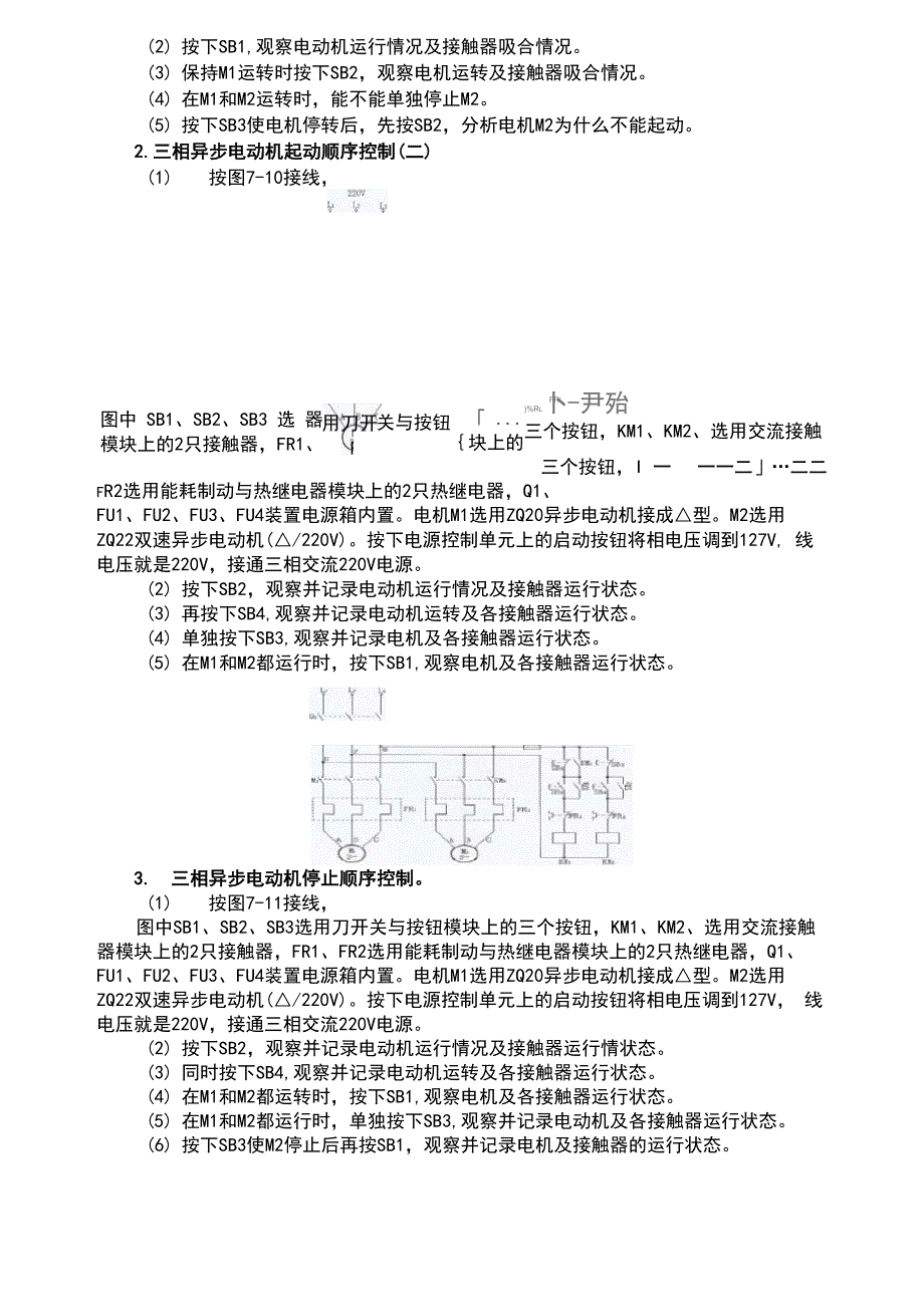 三相异步电动机顺序控制线路实验五_第4页