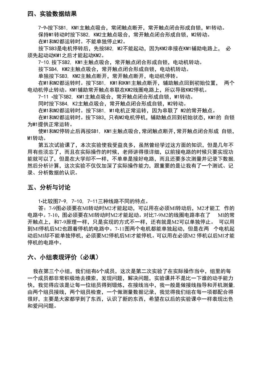 三相异步电动机顺序控制线路实验五_第5页