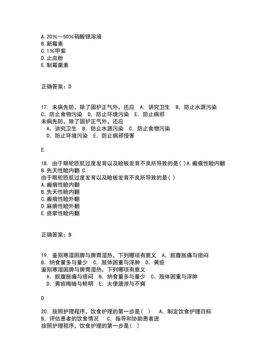 吉林大学21春《护理美学》离线作业一辅导答案70_第5页