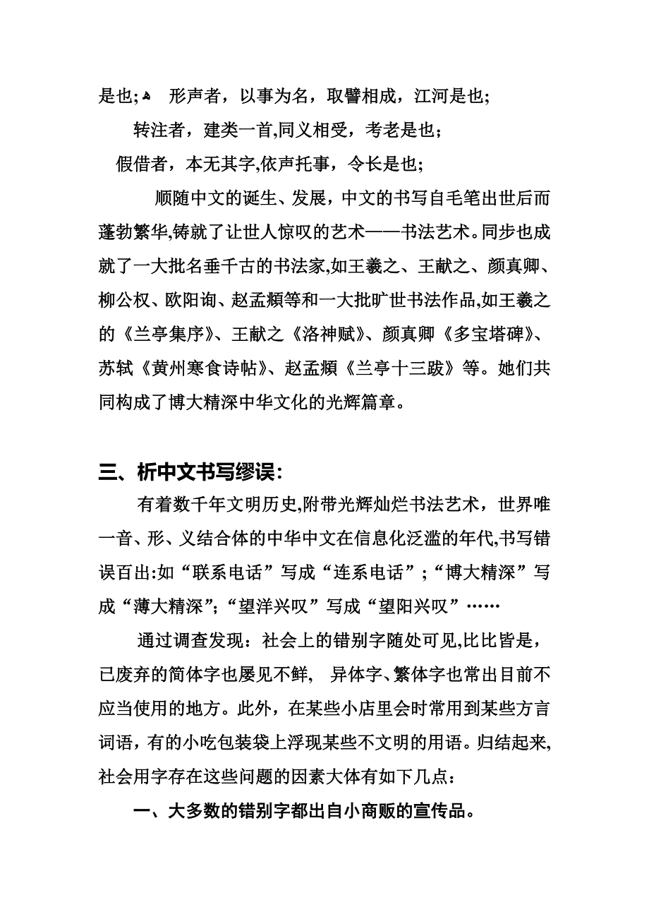 识字教学之我见_第3页