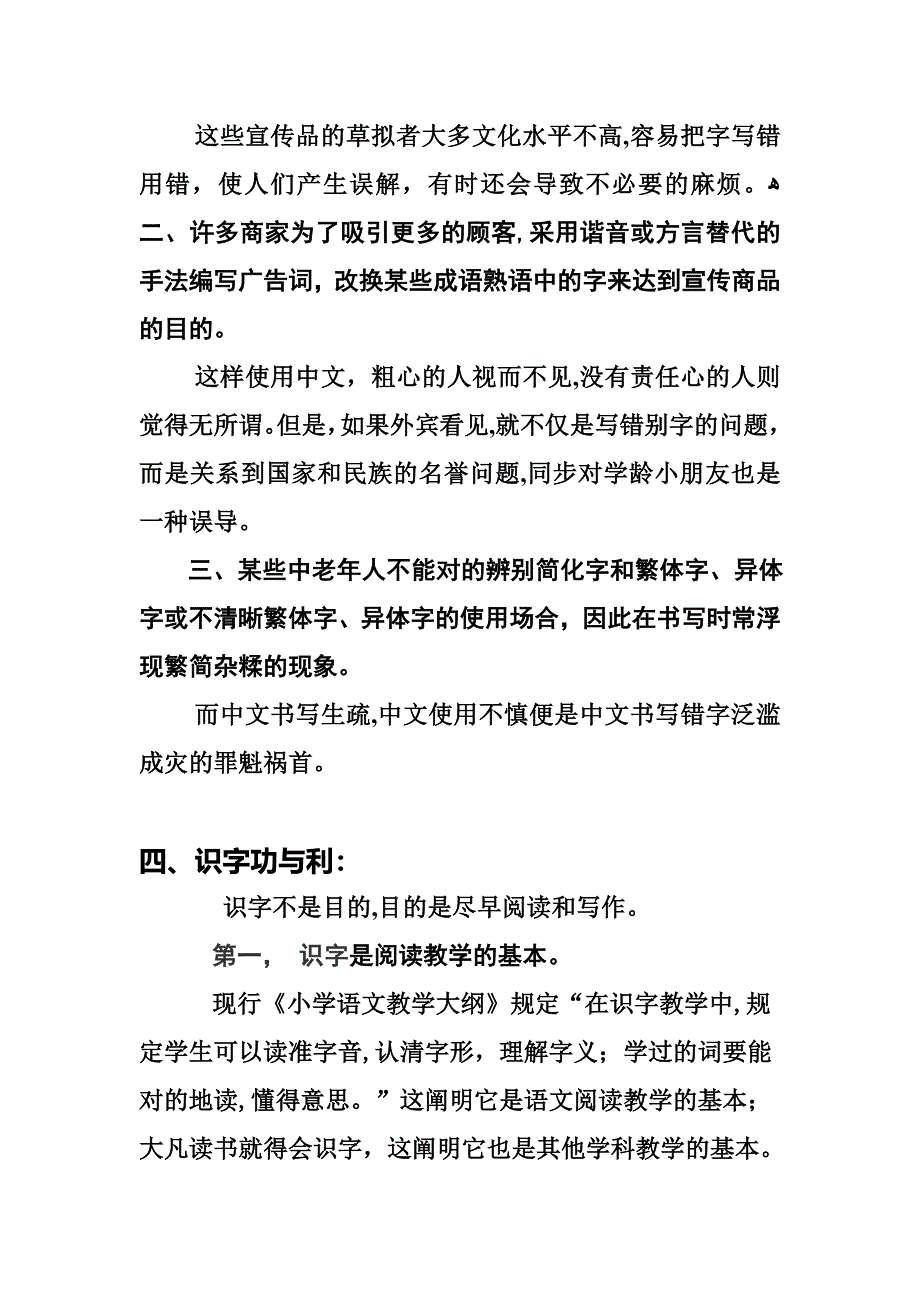 识字教学之我见_第4页