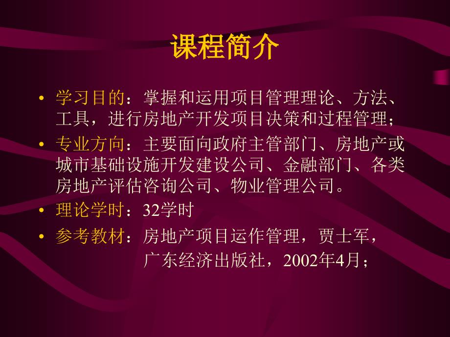 房地产项目管理课件_第2页