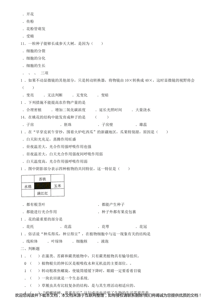 1.第一节生物的特征教案012537_第4页