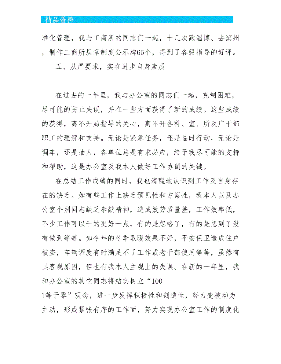 最新的工商局办公室主任述职报告_第4页