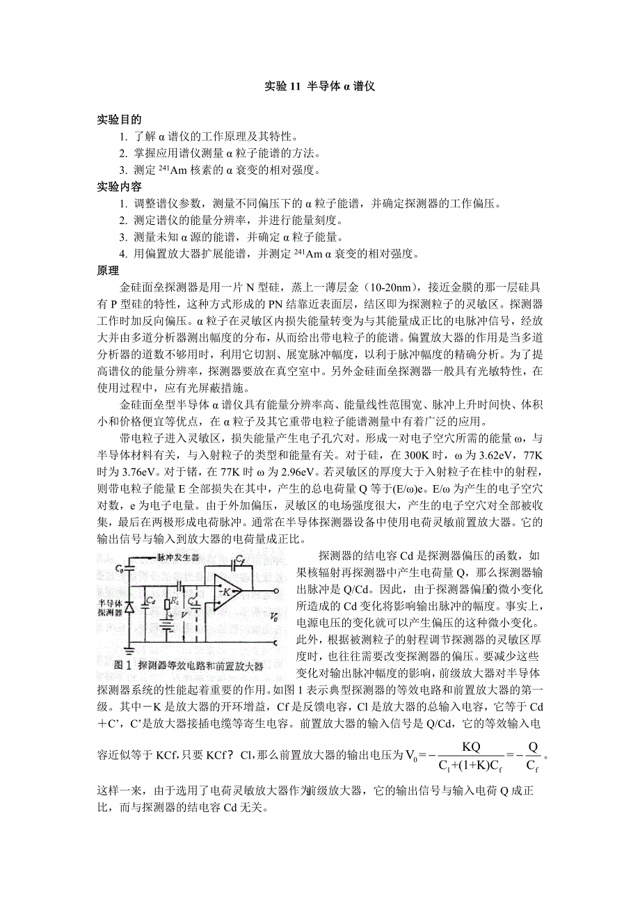 实验11半导体谱仪_第1页