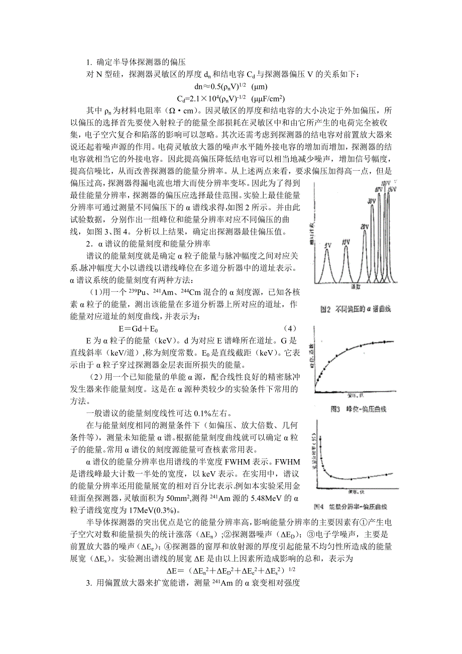 实验11半导体谱仪_第2页