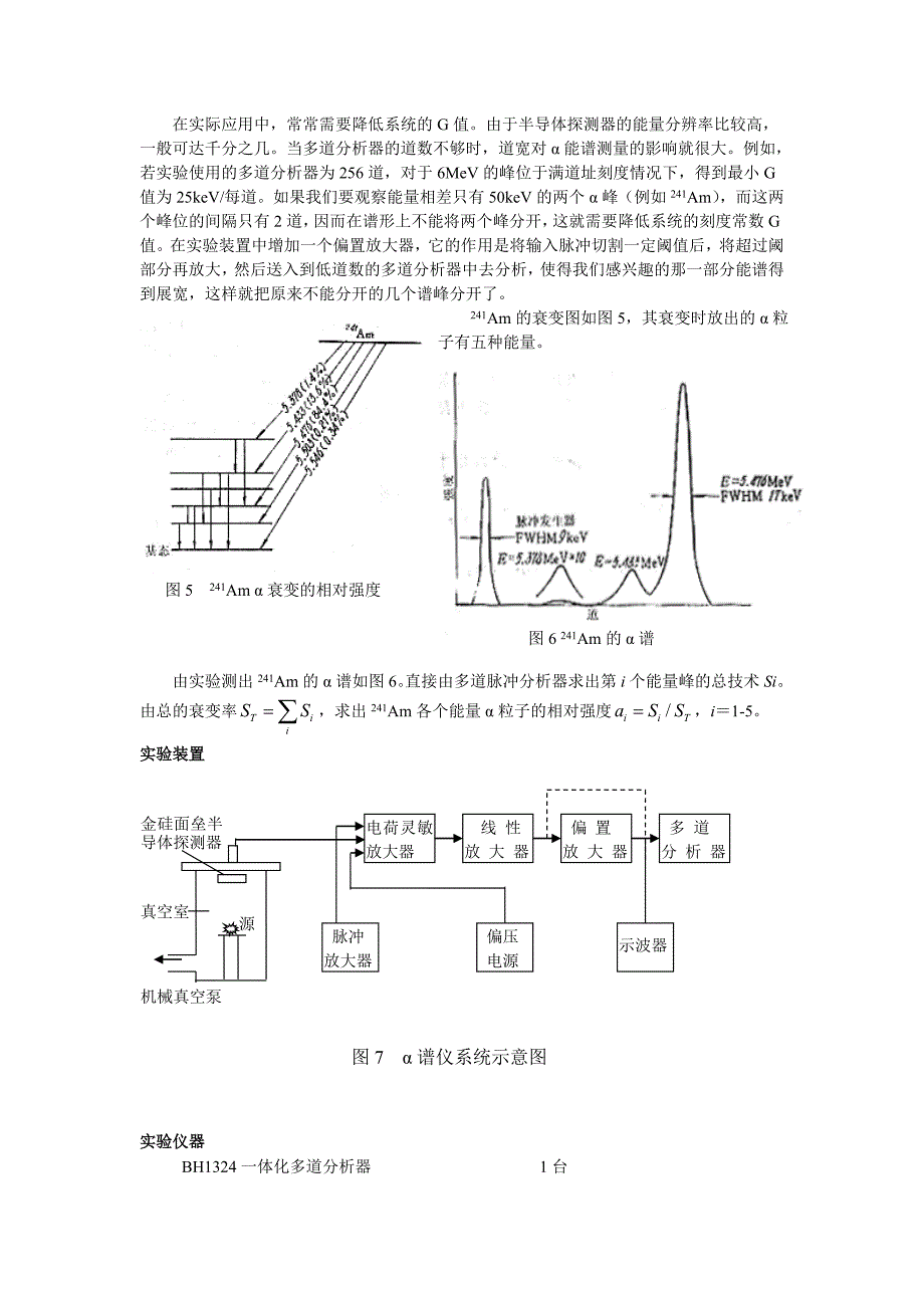 实验11半导体谱仪_第3页