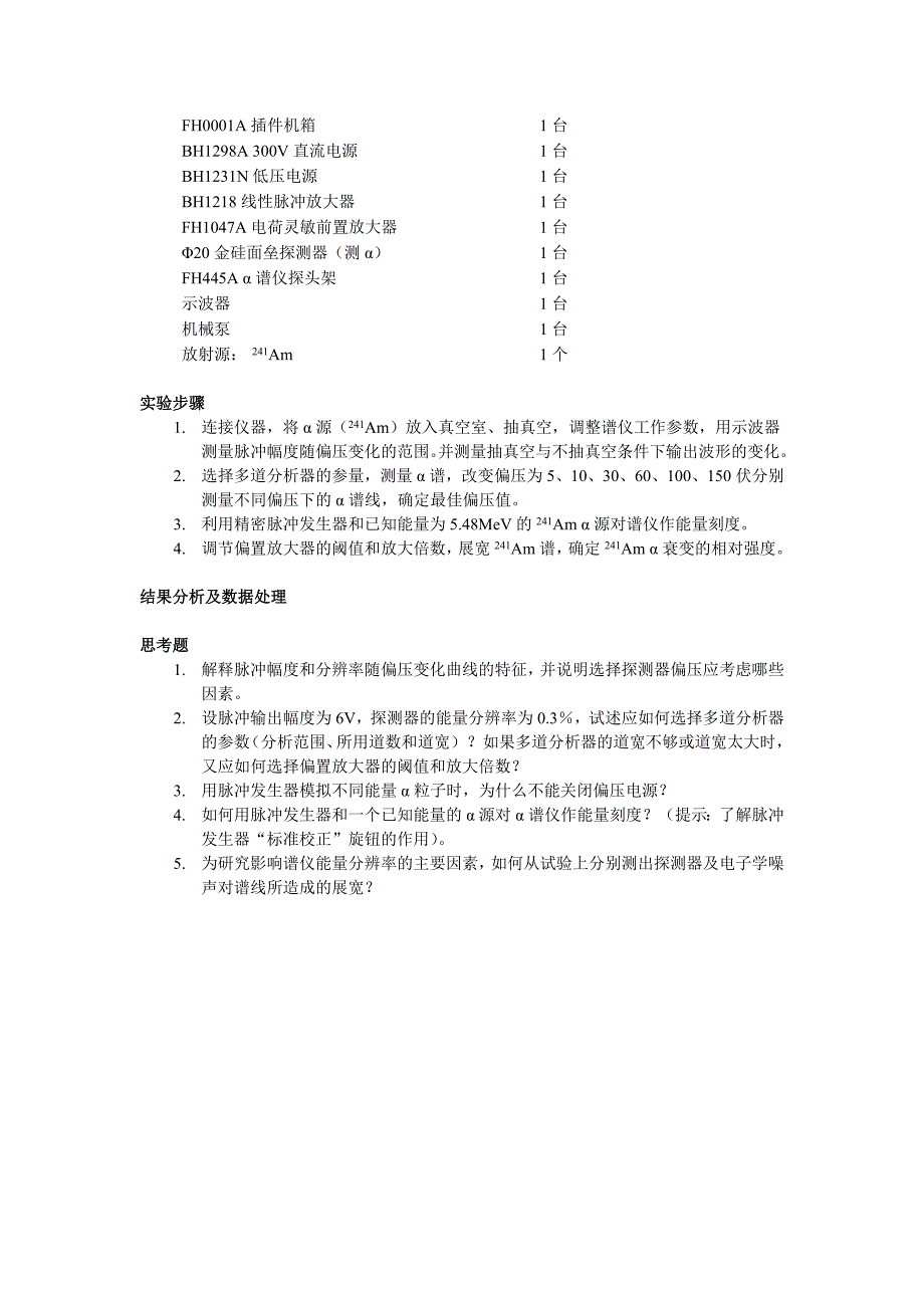 实验11半导体谱仪_第4页