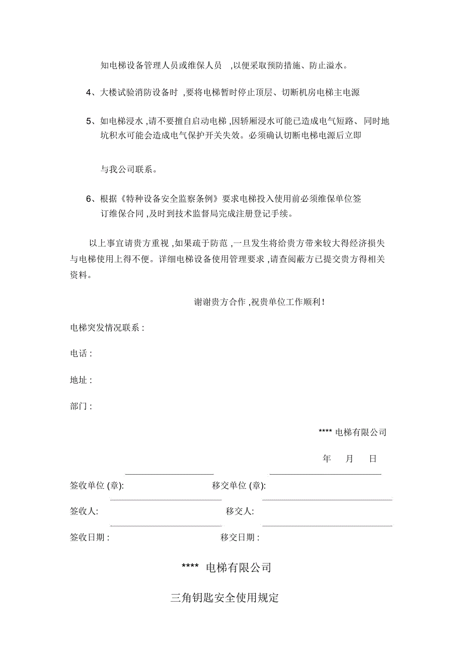 电梯竣工移交单_第3页