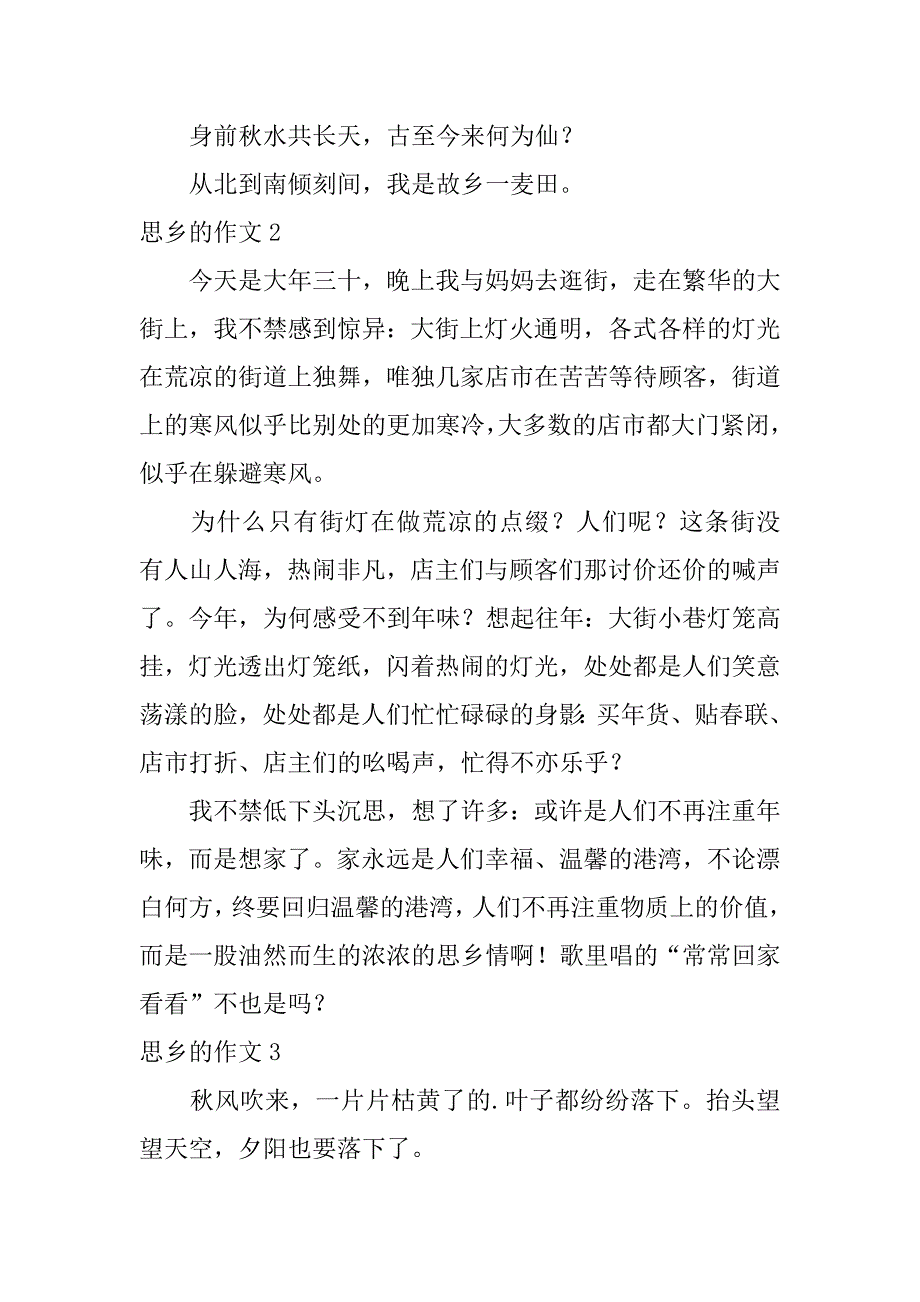 思乡的作文5篇写关于思乡的作文_第2页