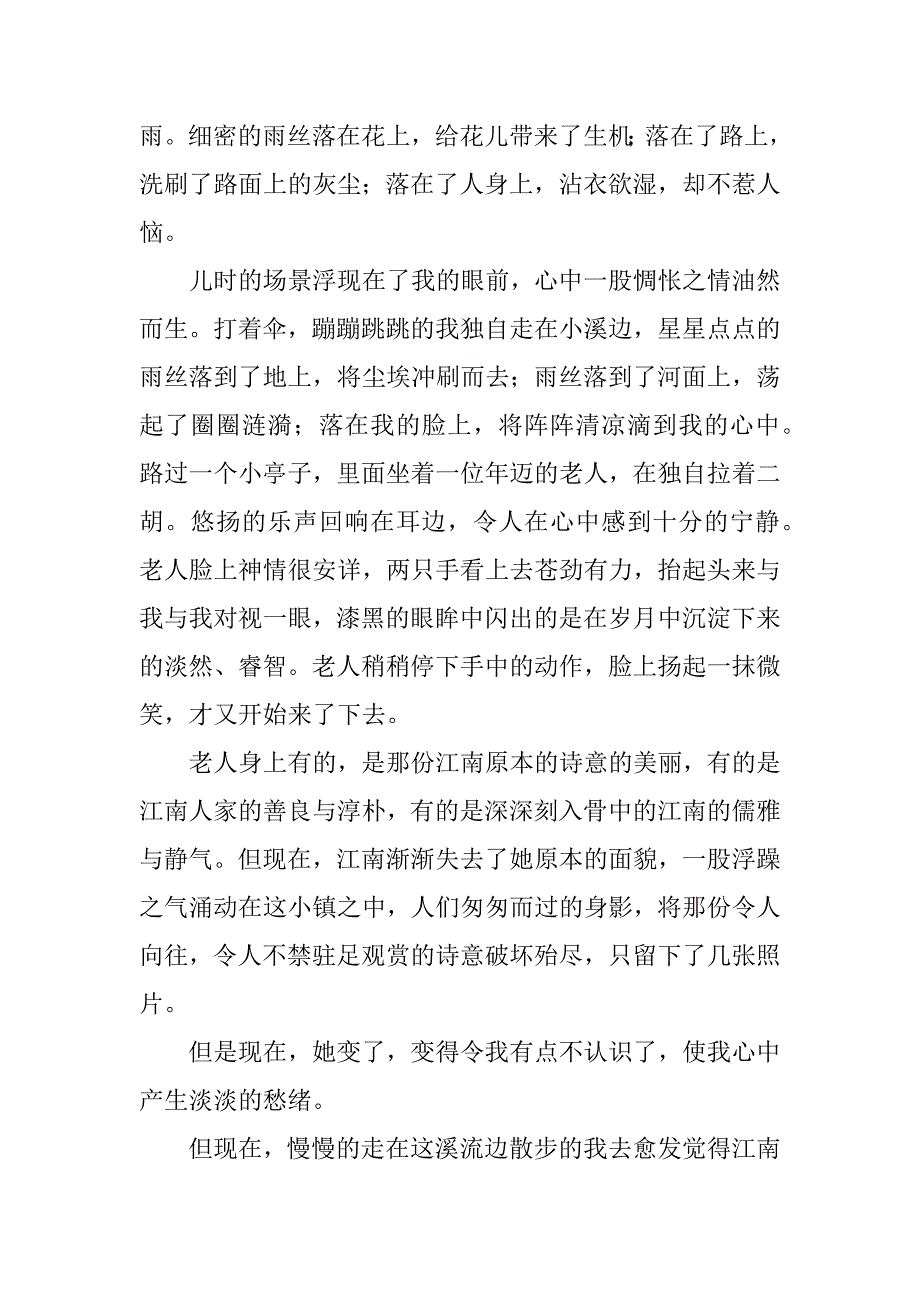 思乡的作文5篇写关于思乡的作文_第4页