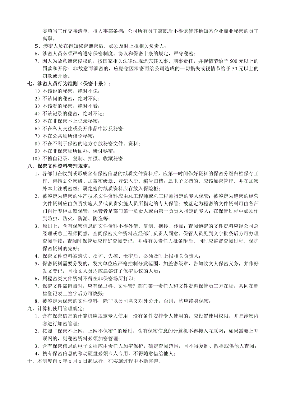 某公司保密管理制度.doc_第2页