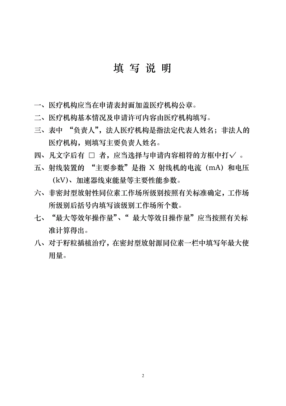 放射诊疗许可证_第2页