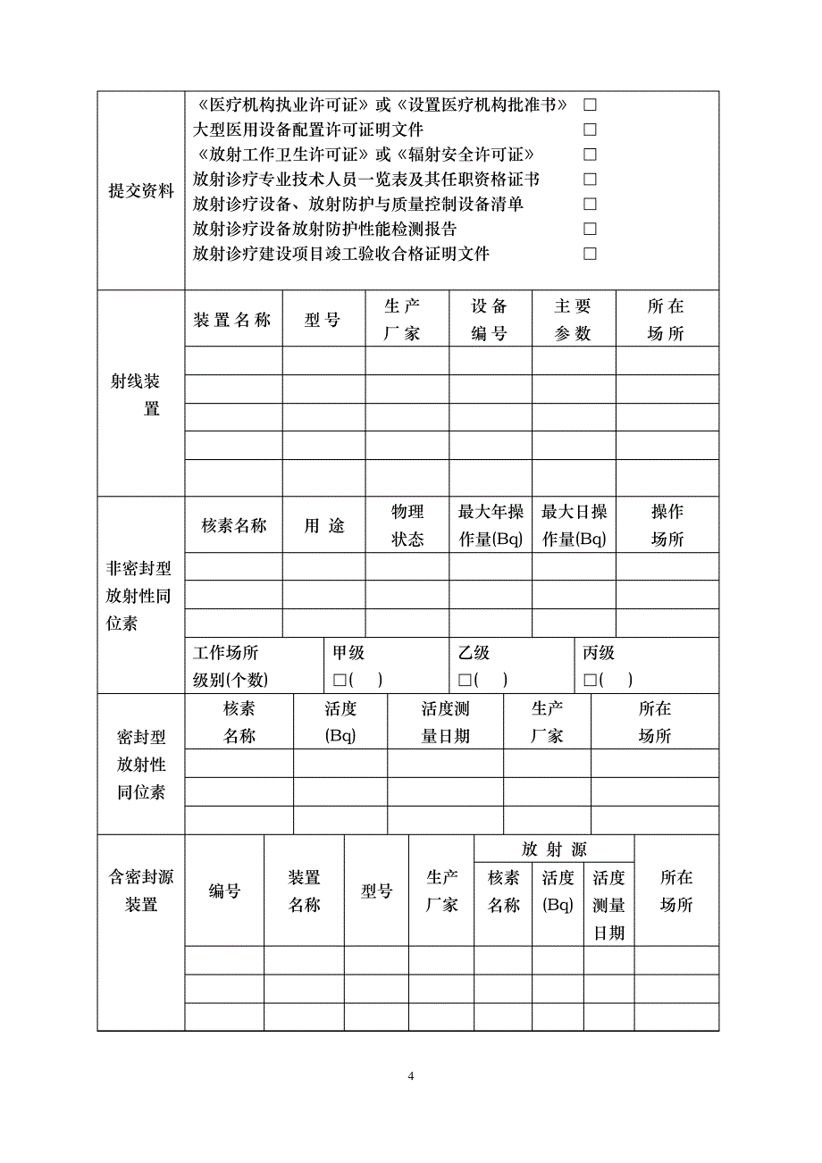 放射诊疗许可证_第4页