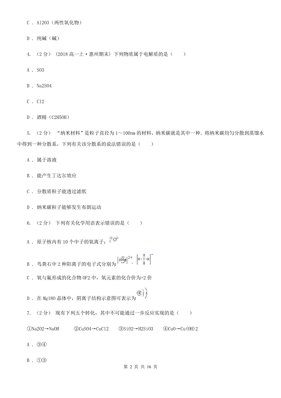 辽宁省本溪市南宁市高一上学期化学期中考试试卷D卷_第2页