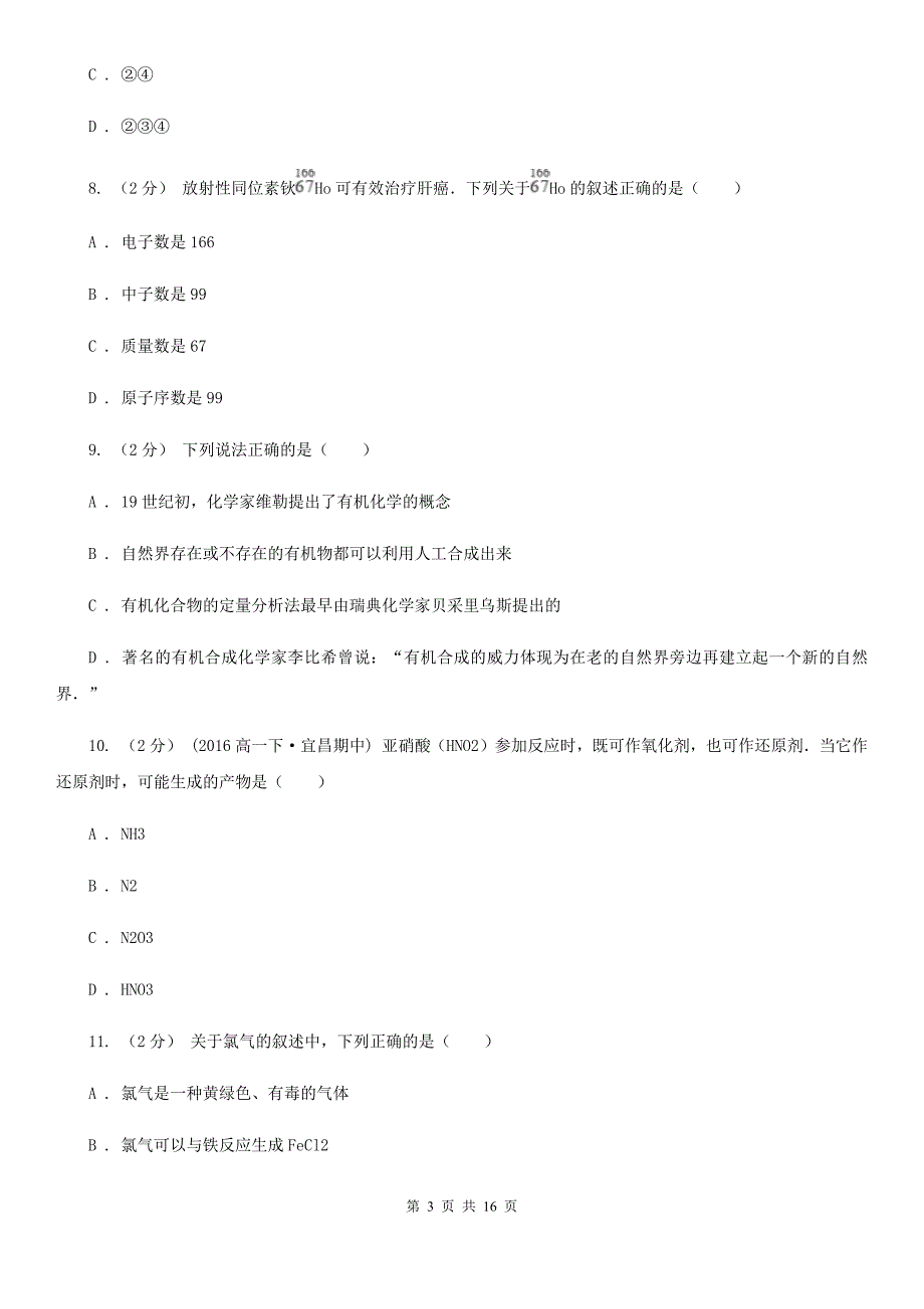 辽宁省本溪市南宁市高一上学期化学期中考试试卷D卷_第3页