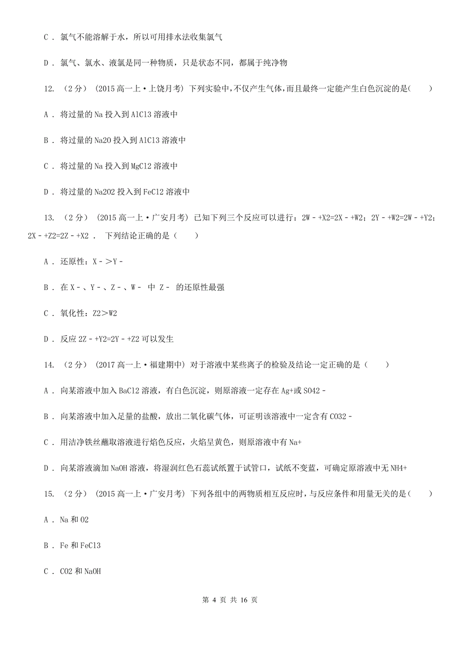 辽宁省本溪市南宁市高一上学期化学期中考试试卷D卷_第4页