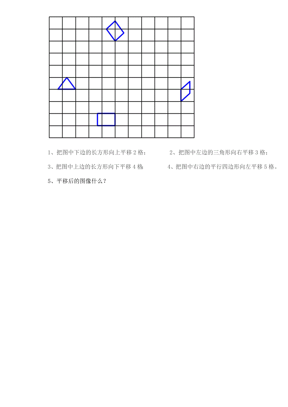 (完整)小学数学平移和旋转练习题.doc_第4页