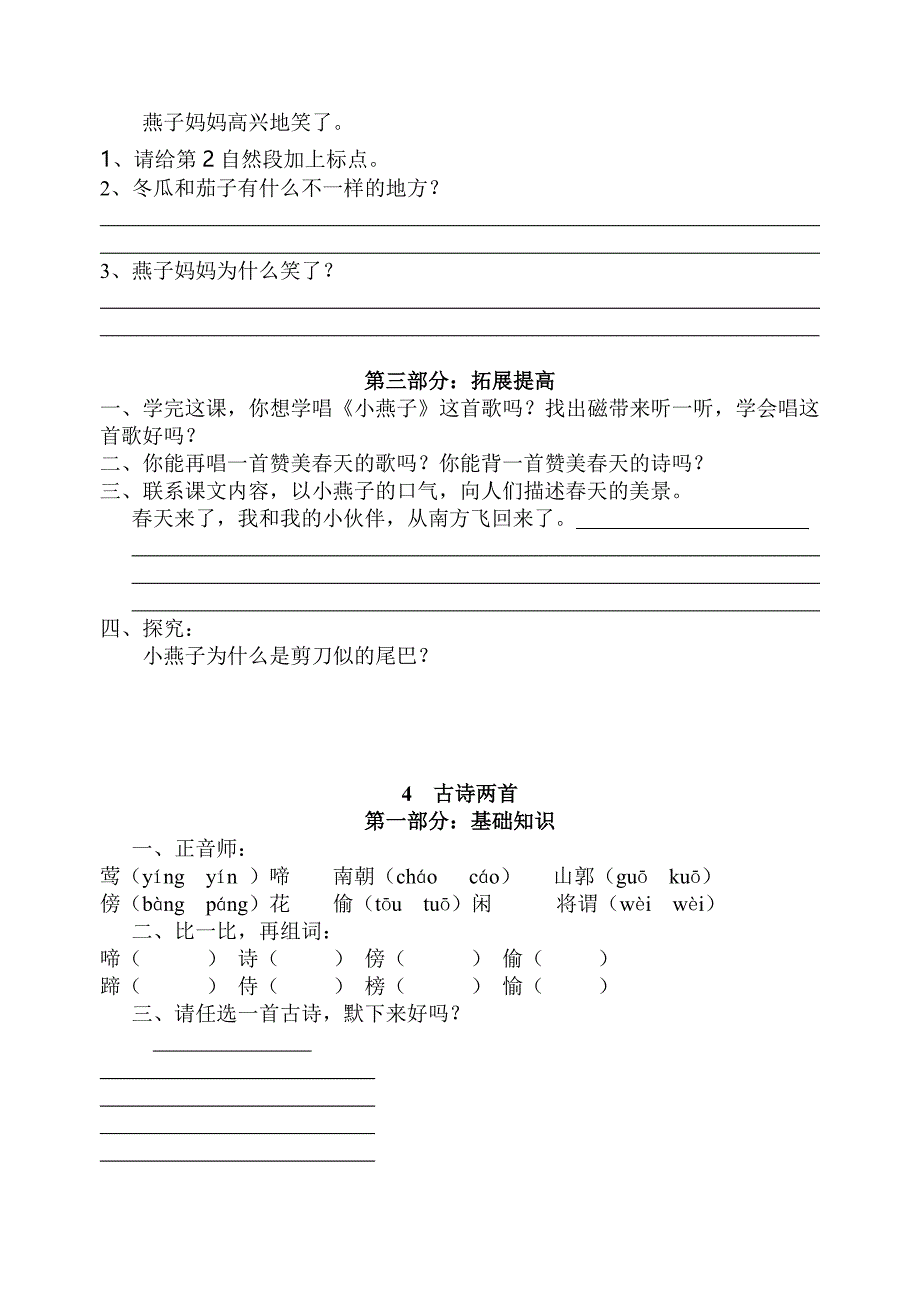 苏教版小学四年级语文下册第一单元作业练习题第3、4课_第2页