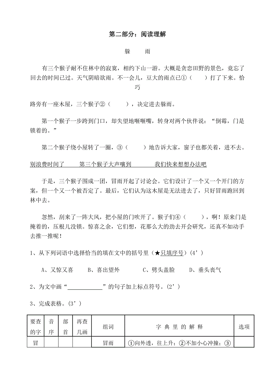 苏教版小学四年级语文下册第一单元作业练习题第3、4课_第3页